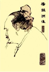 Illustration 10: Yang Jizhou